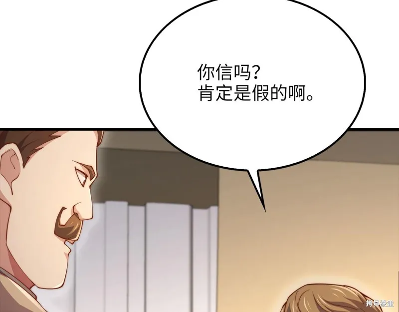 领主大人的金币用不完,第128话,第189张