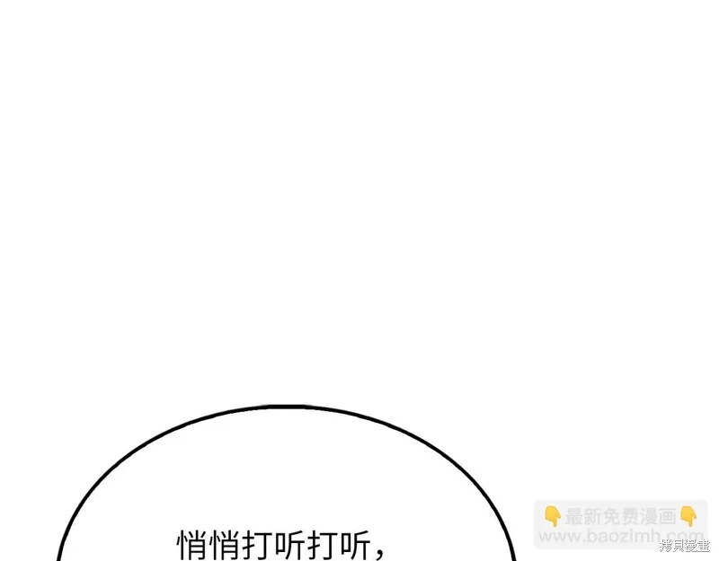 领主大人的金币用不完,第128话,第192张
