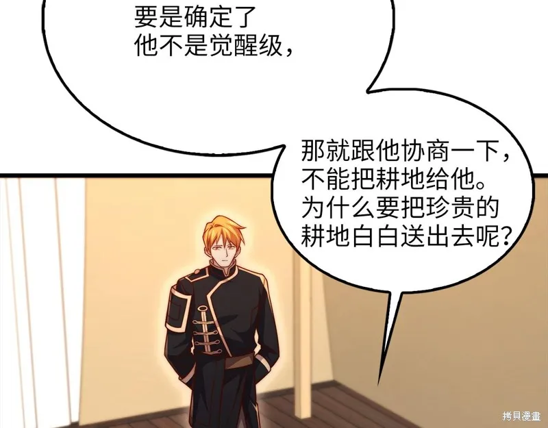 领主大人的金币用不完,第128话,第193张
