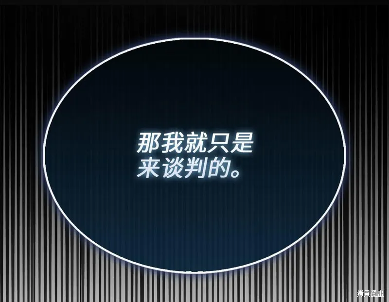 领主大人的金币用不完,第128话,第219张