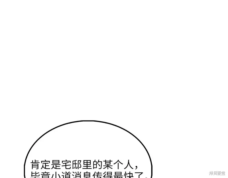 领主大人的金币用不完,第128话,第24张
