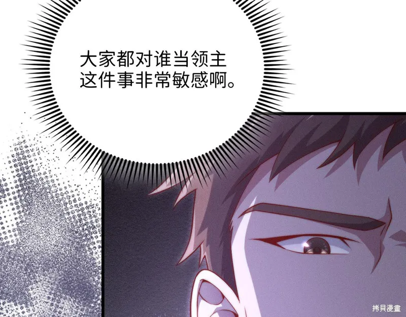 领主大人的金币用不完,第128话,第28张
