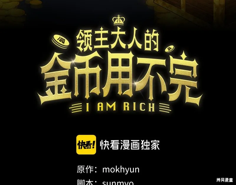 领主大人的金币用不完,第128话,第3张