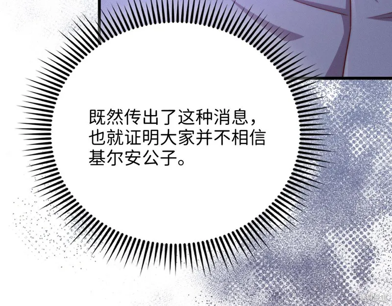领主大人的金币用不完,第128话,第30张