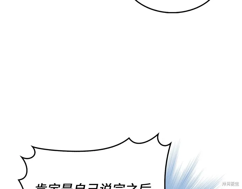 领主大人的金币用不完,第128话,第34张