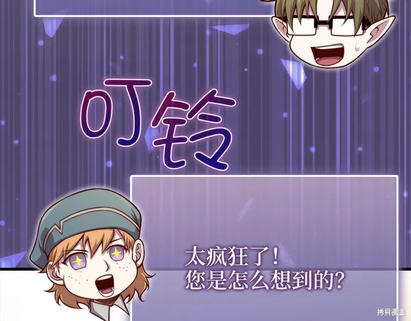 领主大人的金币用不完,第128话,第55张