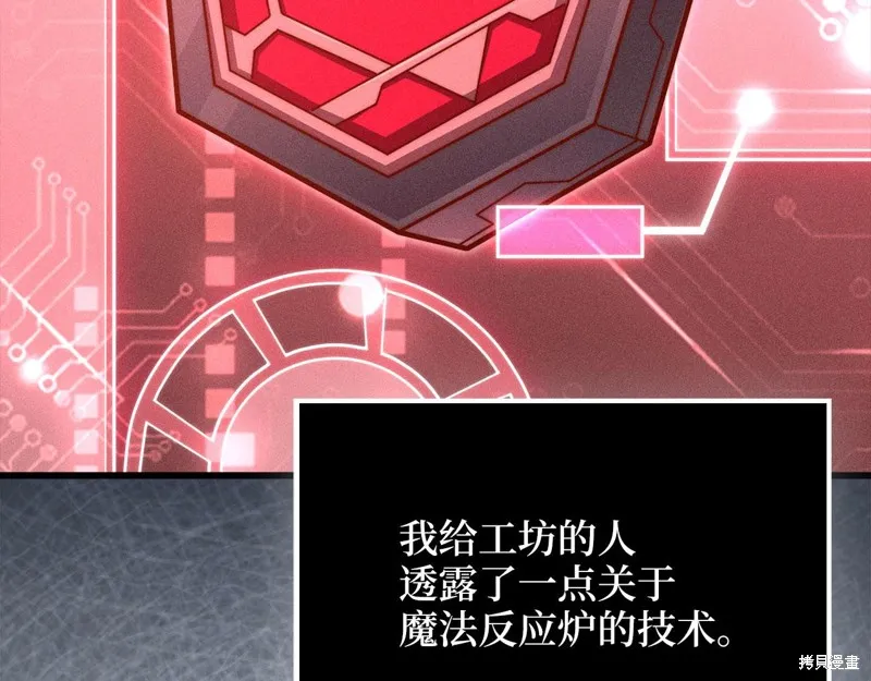 领主大人的金币用不完,第128话,第66张