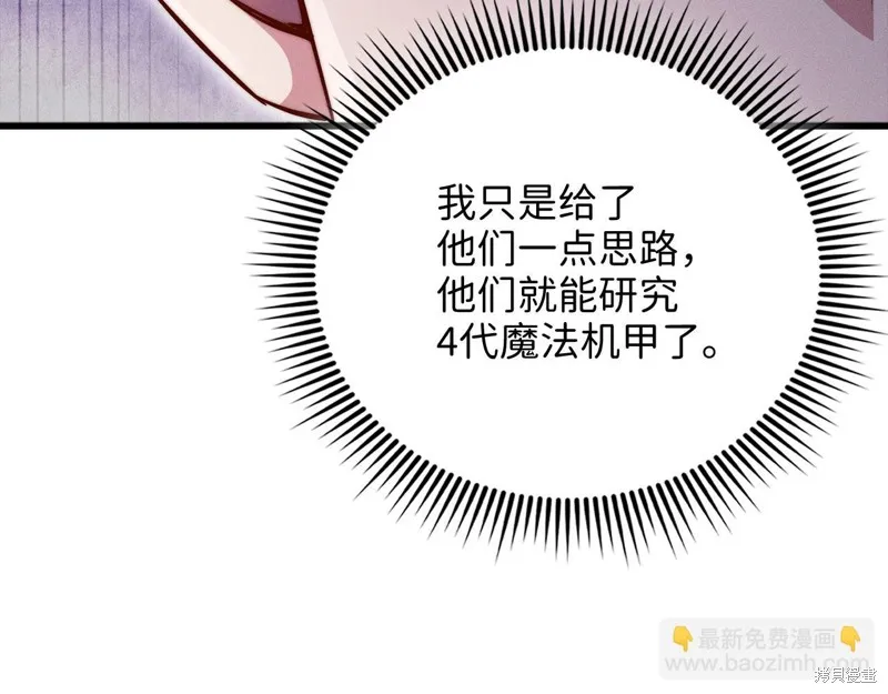 领主大人的金币用不完,第128话,第69张