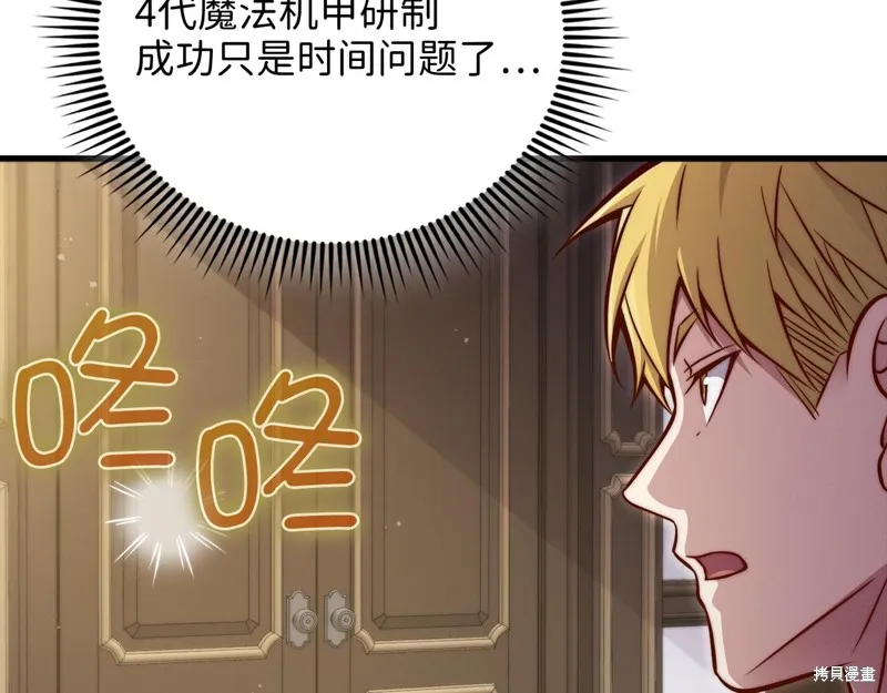 领主大人的金币用不完,第128话,第80张