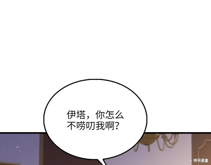 领主大人的金币用不完,第128话,第88张