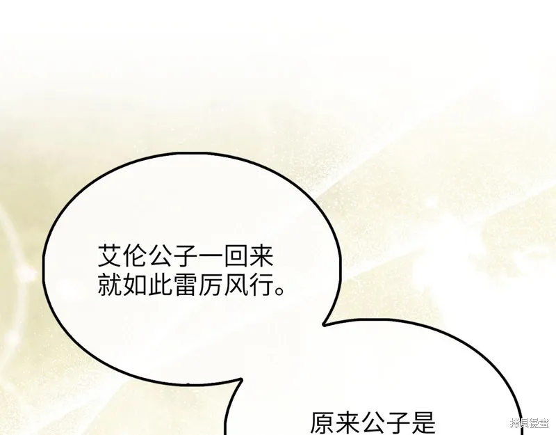 领主大人的金币用不完,第128话,第9张