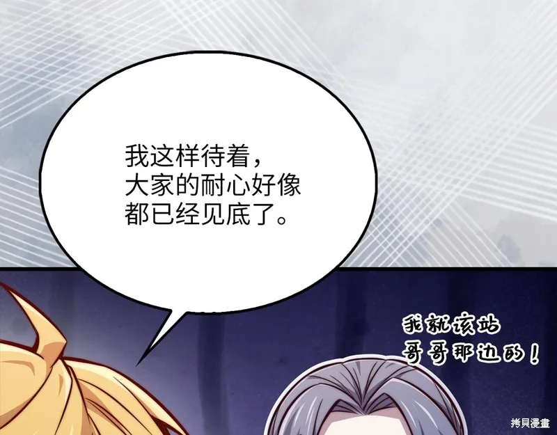 领主大人的金币用不完,第128话,第91张