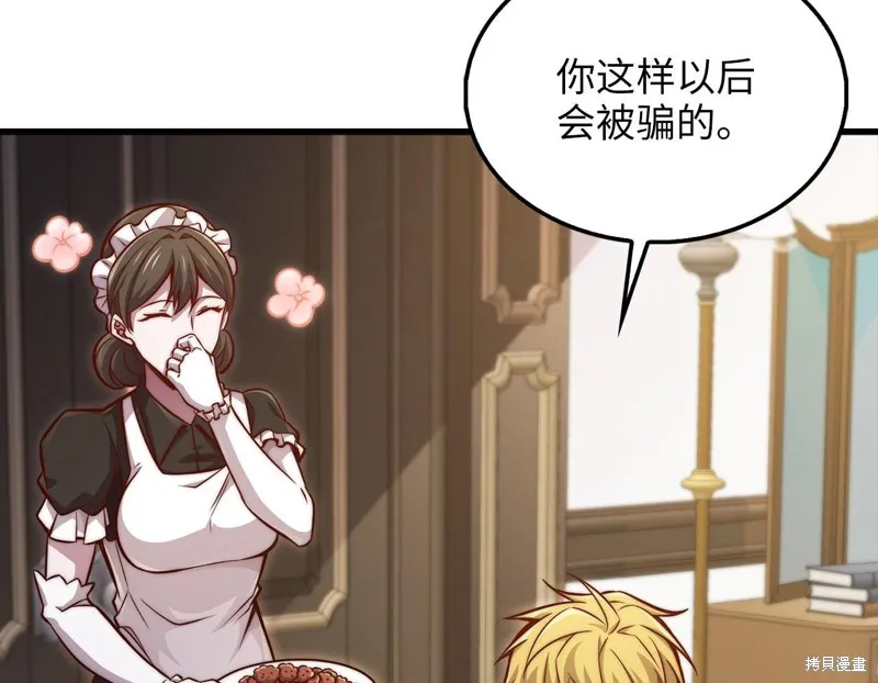 领主大人的金币用不完,第128话,第98张