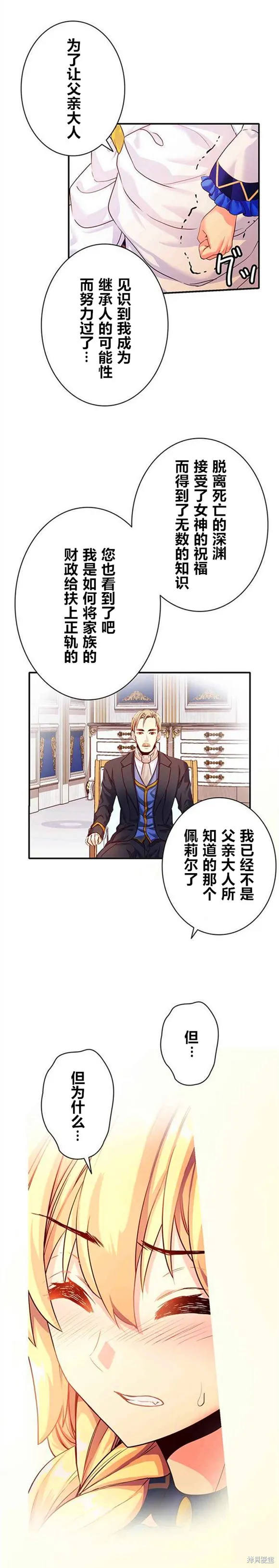 CIRCLE·零之异世界勇者事业,第26话,第2张