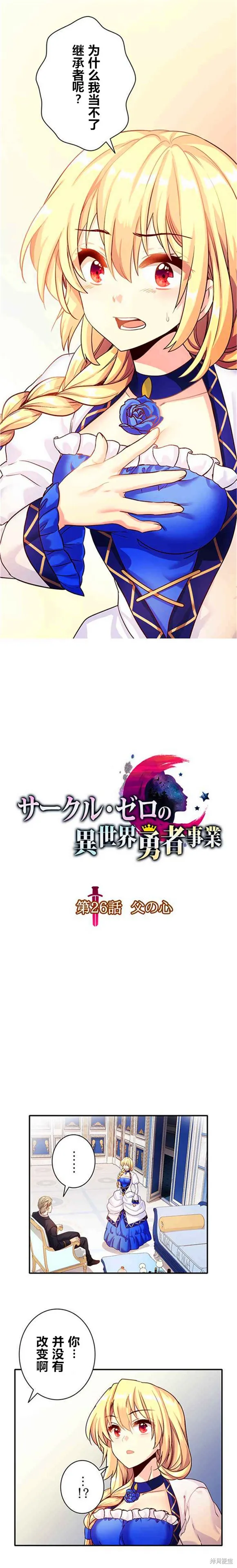 CIRCLE·零之异世界勇者事业,第26话,第3张