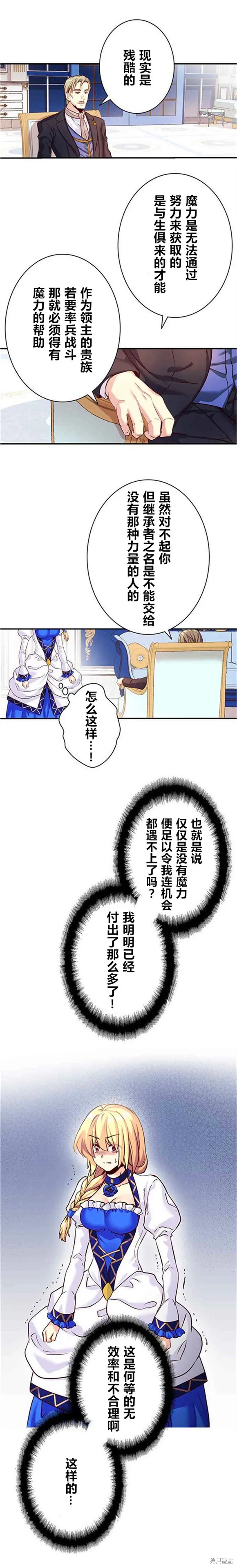 CIRCLE·零之异世界勇者事业,第26话,第5张