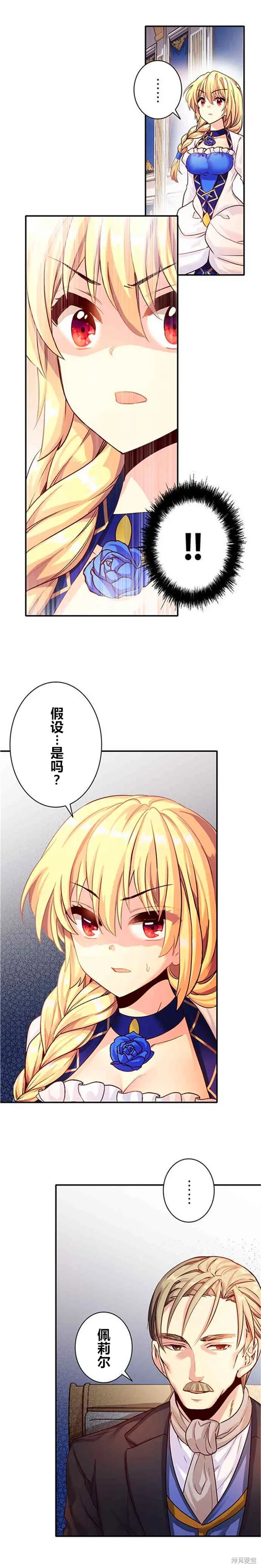 CIRCLE·零之异世界勇者事业,第26话,第8张
