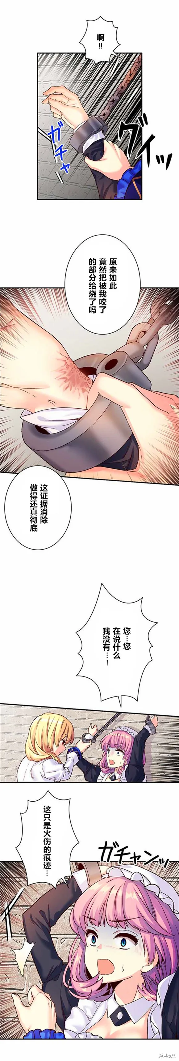 CIRCLE·零之异世界勇者事业,第15话,第12张
