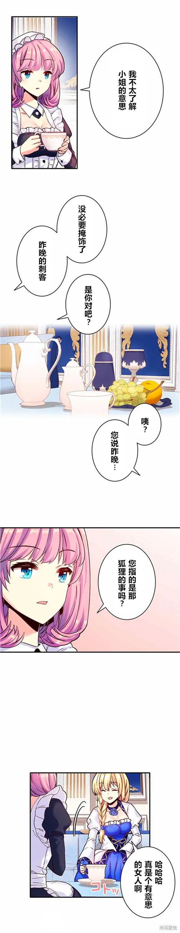 CIRCLE·零之异世界勇者事业,第15话,第4张