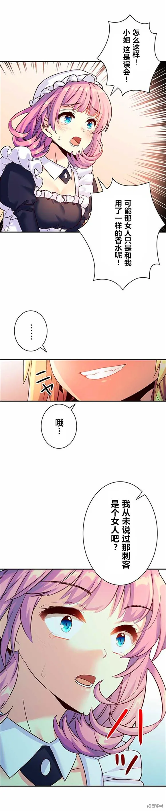 CIRCLE·零之异世界勇者事业,第15话,第6张