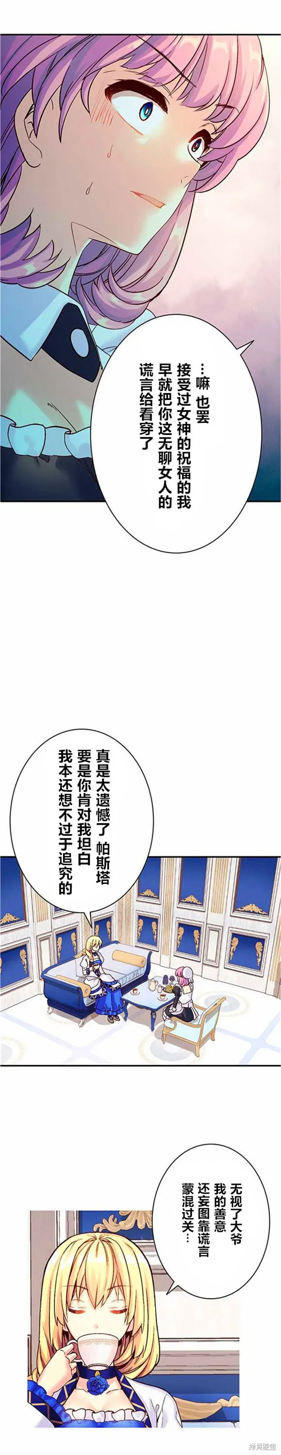 CIRCLE·零之异世界勇者事业,第15话,第7张