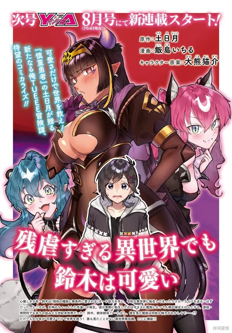 即使在过于残酷的异世界我也很可爱,第01話,第1张