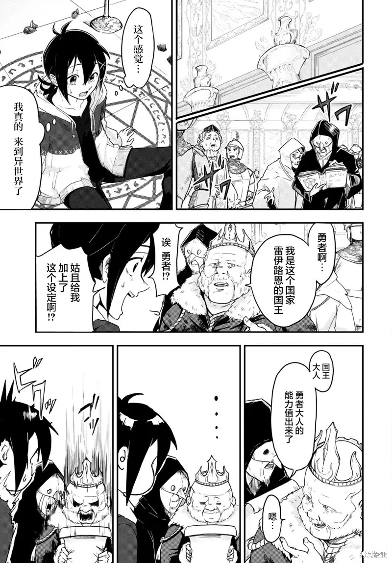 即使在过于残酷的异世界我也很可爱,第01話,第10张