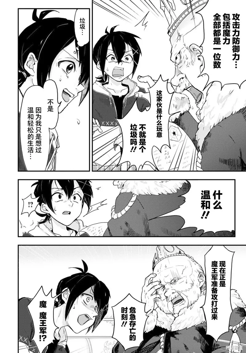 即使在过于残酷的异世界我也很可爱,第01話,第11张