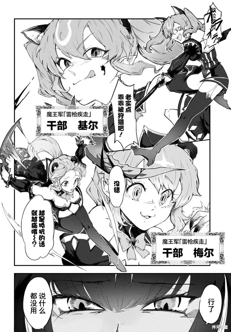 即使在过于残酷的异世界我也很可爱,第01話,第13张