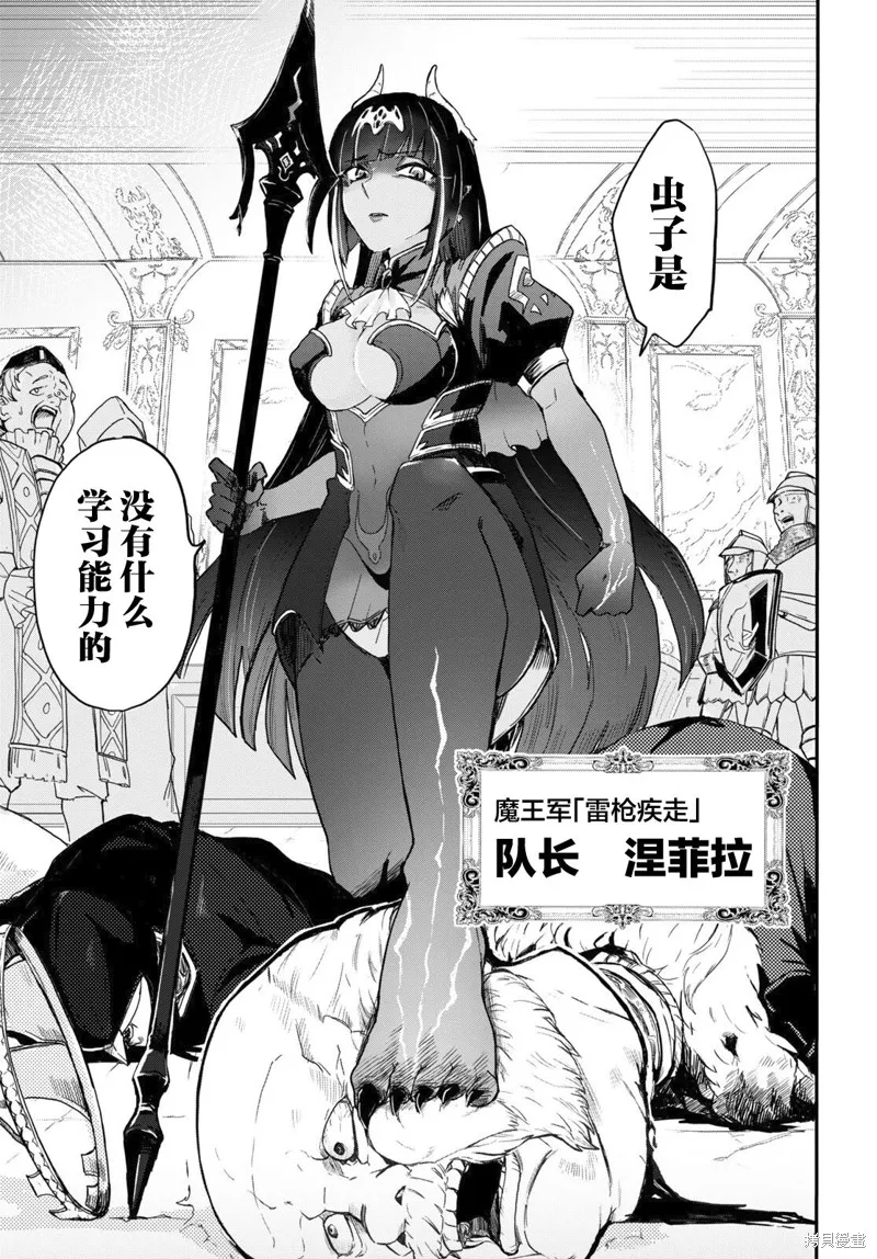 即使在过于残酷的异世界我也很可爱,第01話,第14张