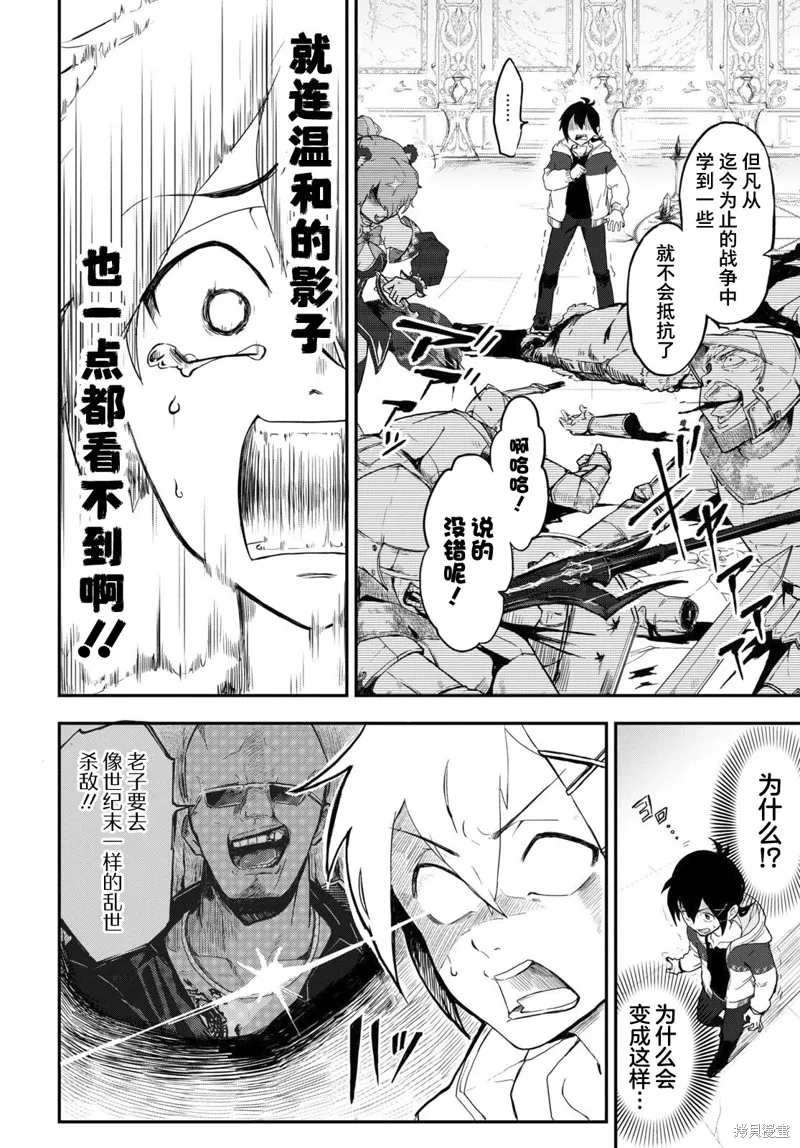 即使在过于残酷的异世界我也很可爱,第01話,第15张