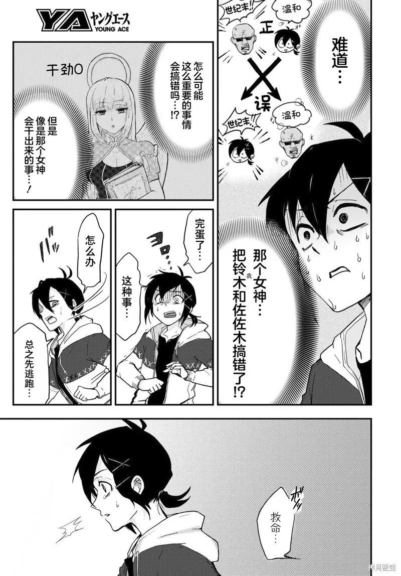 即使在过于残酷的异世界我也很可爱,第01話,第16张