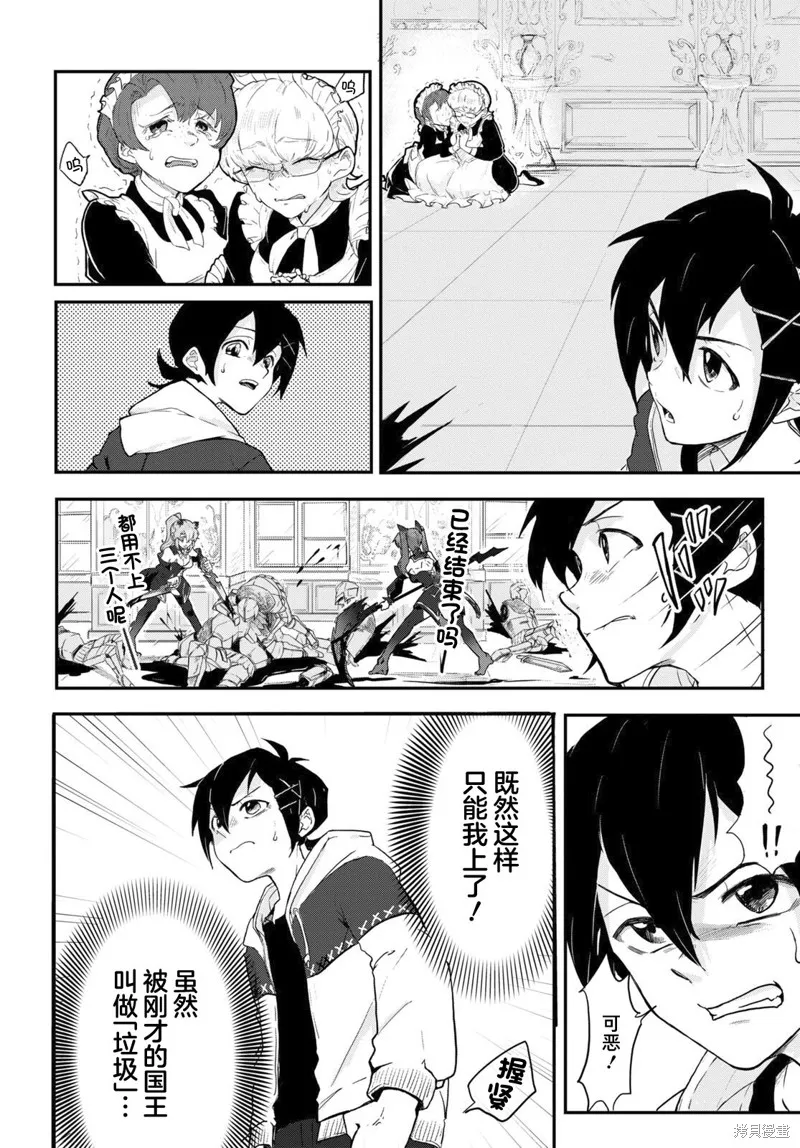 即使在过于残酷的异世界我也很可爱,第01話,第17张
