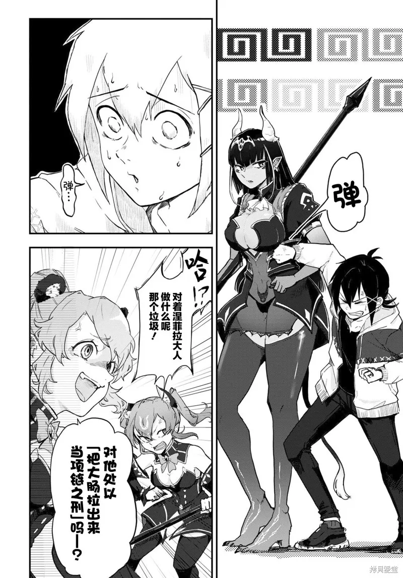 即使在过于残酷的异世界我也很可爱,第01話,第19张