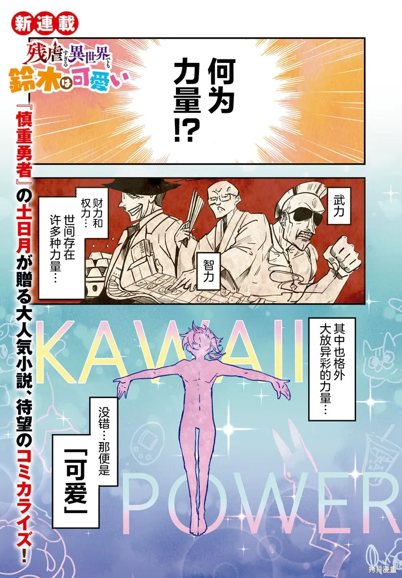 即使在过于残酷的异世界我也很可爱,第01話,第2张