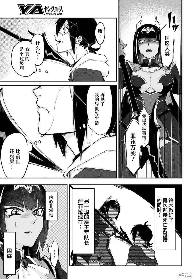 即使在过于残酷的异世界我也很可爱,第01話,第20张