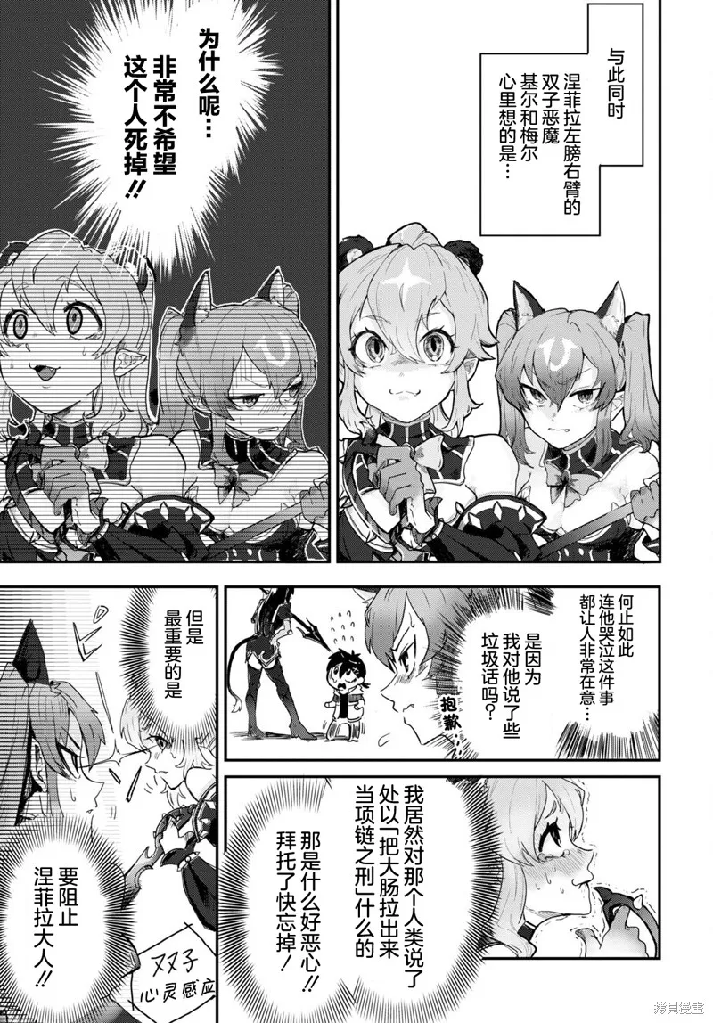 即使在过于残酷的异世界我也很可爱,第01話,第24张