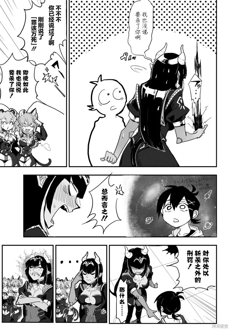 即使在过于残酷的异世界我也很可爱,第01話,第26张