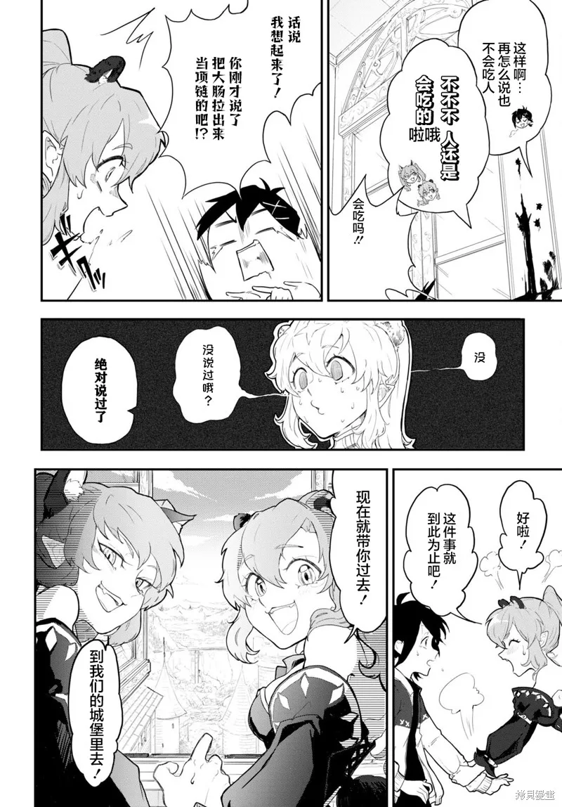 即使在过于残酷的异世界我也很可爱,第01話,第31张