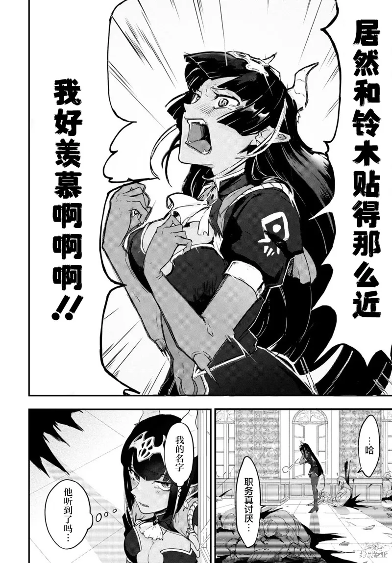 即使在过于残酷的异世界我也很可爱,第01話,第33张