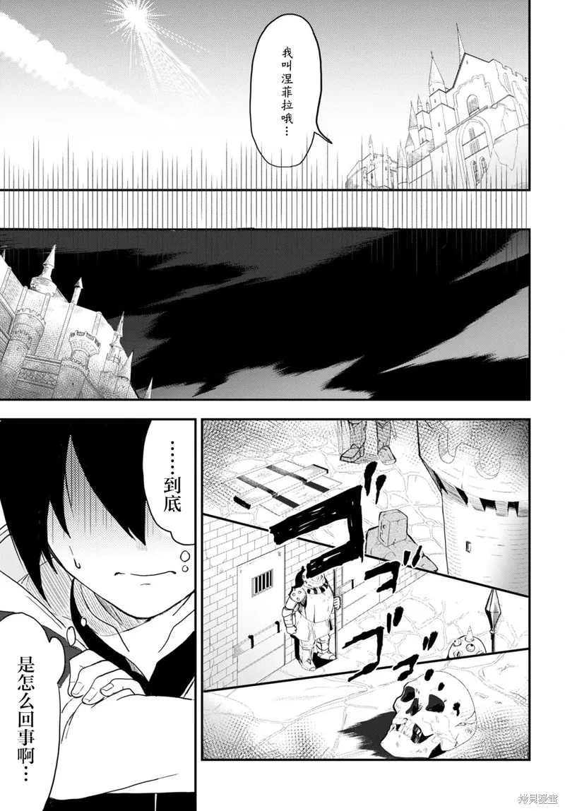 即使在过于残酷的异世界我也很可爱,第01話,第34张