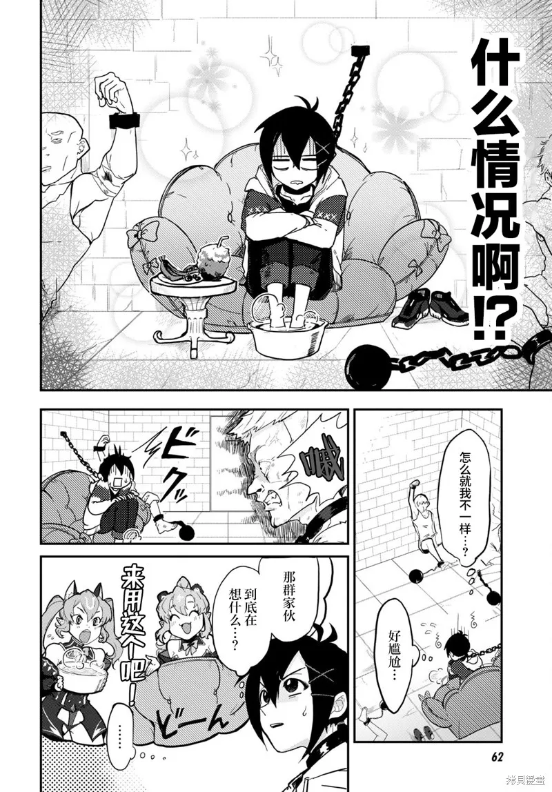 即使在过于残酷的异世界我也很可爱,第01話,第35张