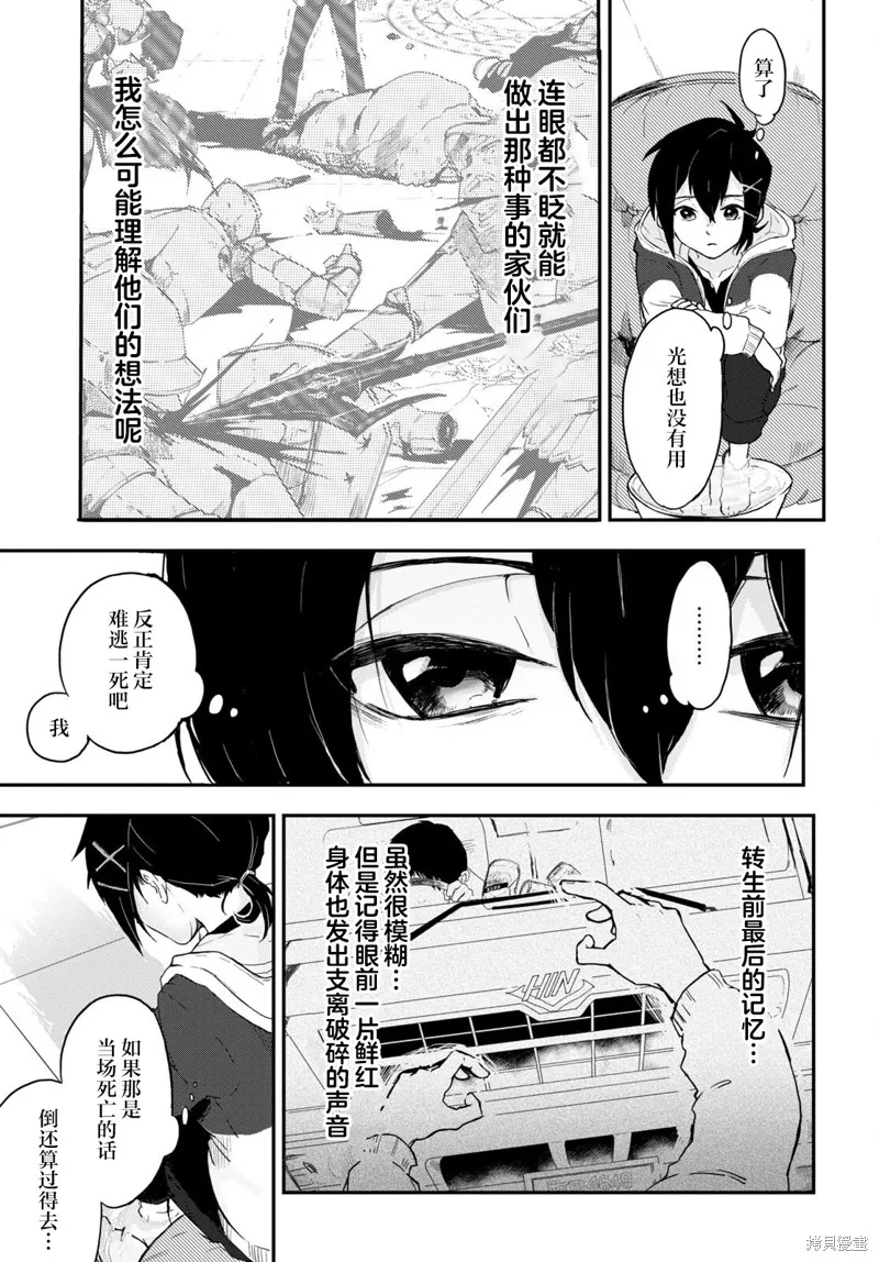 即使在过于残酷的异世界我也很可爱,第01話,第36张
