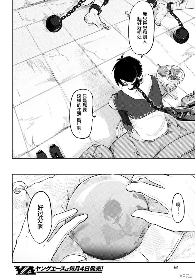 即使在过于残酷的异世界我也很可爱,第01話,第37张