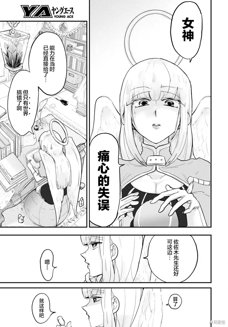 即使在过于残酷的异世界我也很可爱,第01話,第38张