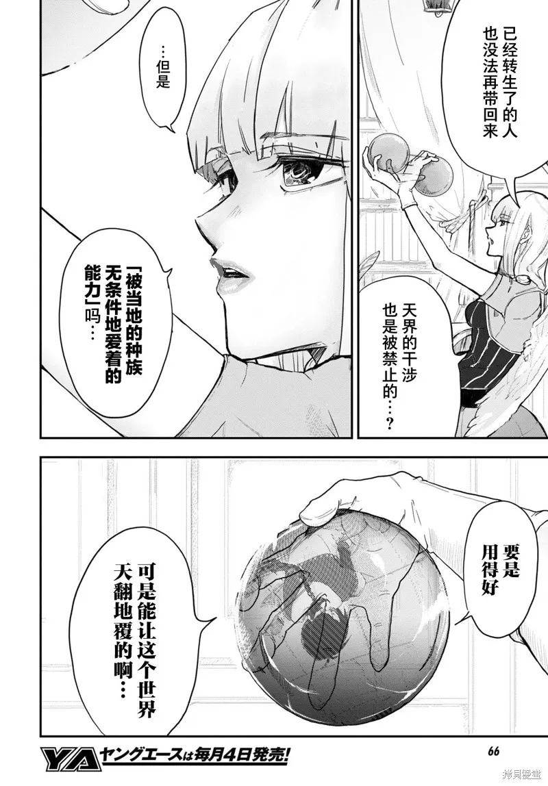 即使在过于残酷的异世界我也很可爱,第01話,第39张