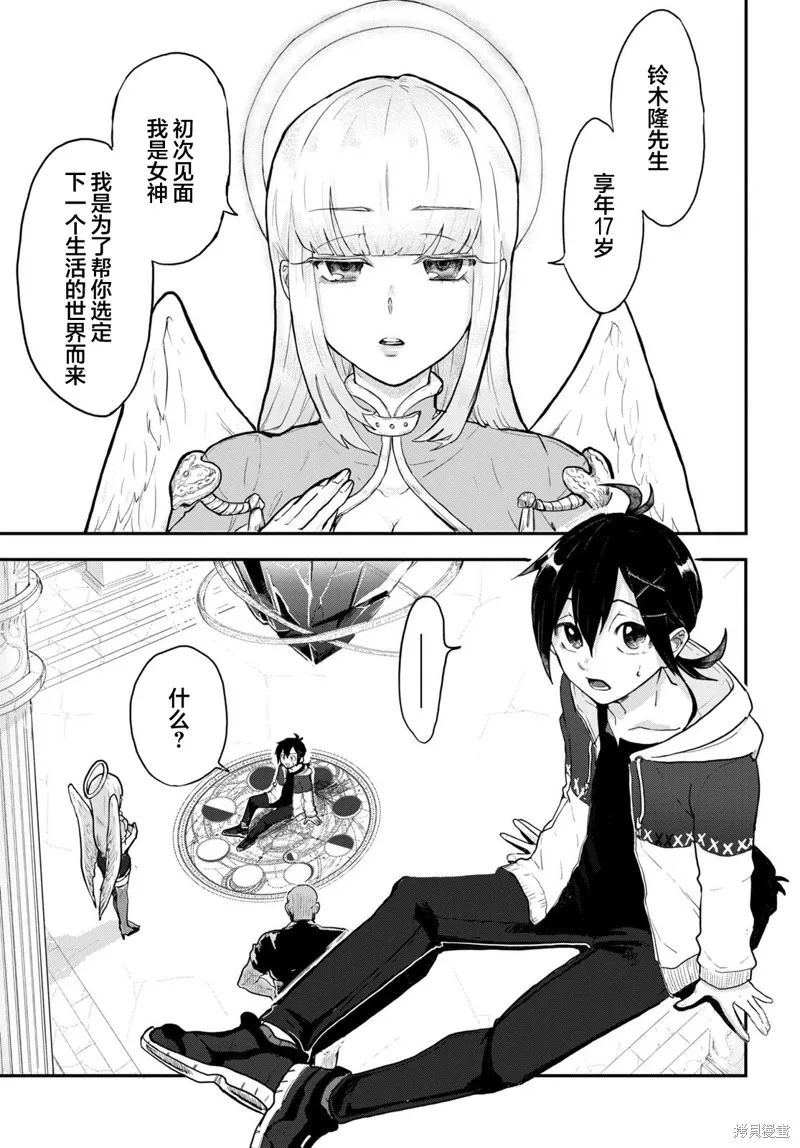 即使在过于残酷的异世界我也很可爱,第01話,第4张