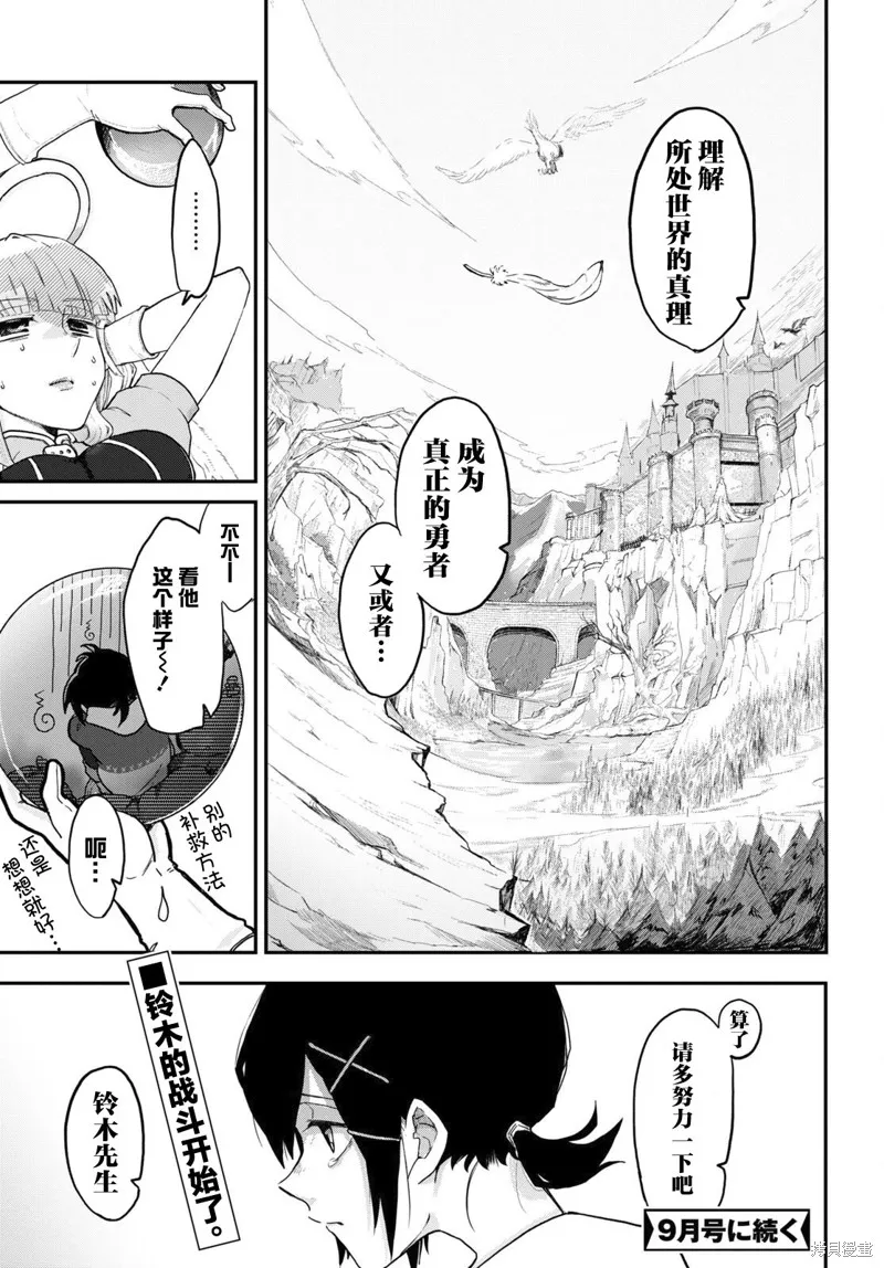 即使在过于残酷的异世界我也很可爱,第01話,第40张