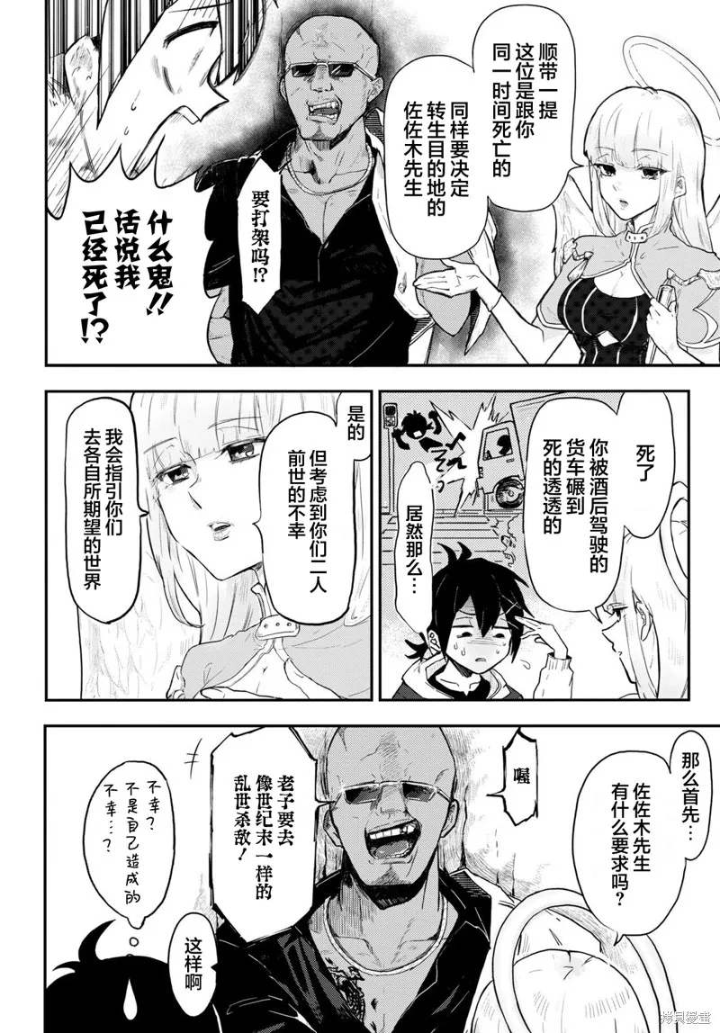 即使在过于残酷的异世界我也很可爱,第01話,第5张