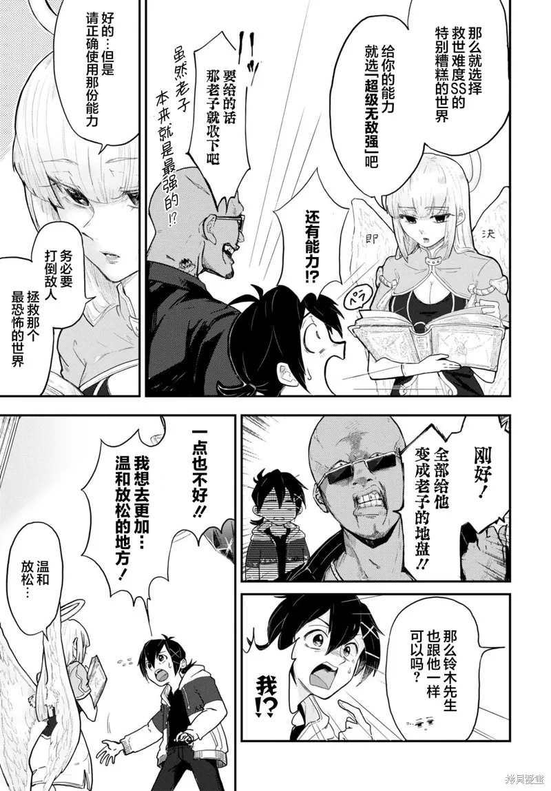 即使在过于残酷的异世界我也很可爱,第01話,第6张